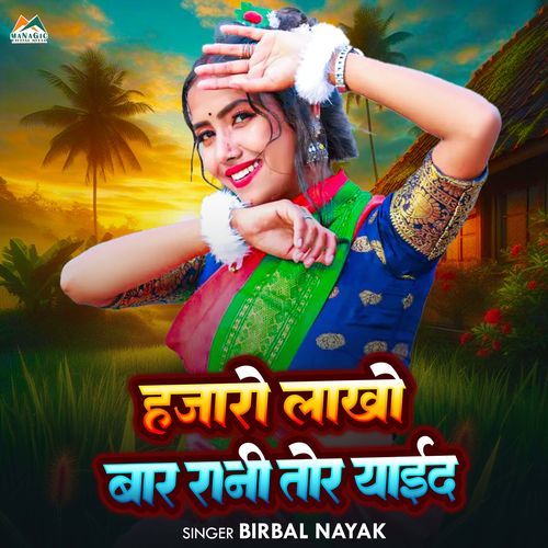 Hajaro Lakho Baar Rani Tor Yaid