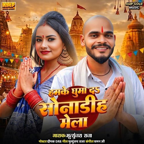 Hamake Ghuma Da Sonadih Mela