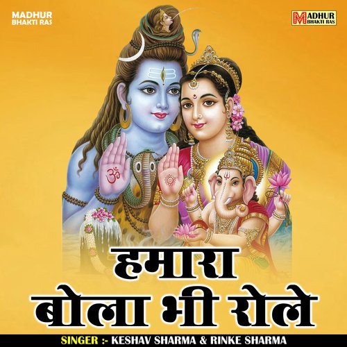 Hamara bola bhi rolle (Hindi)