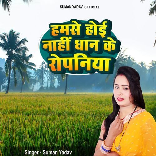 Hamse Hoi Nahi Dhan Ke Ropaniya