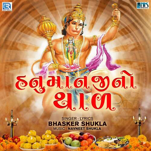 Hanumanji No Thal