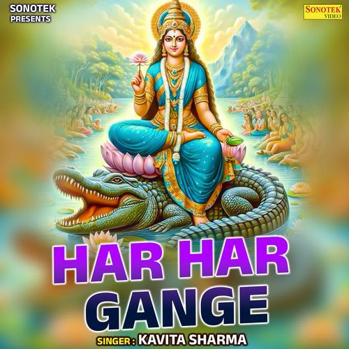 Har Har Gange