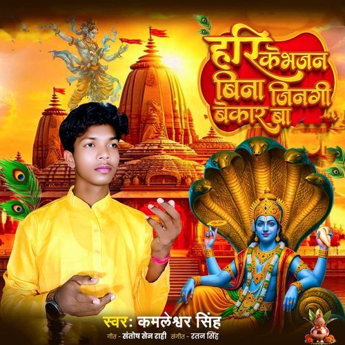 Hari Ke Bhajan Bina Jingi Bekar Ba