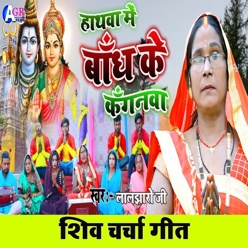 Hathwa Me Bandh Ke Kanganwa