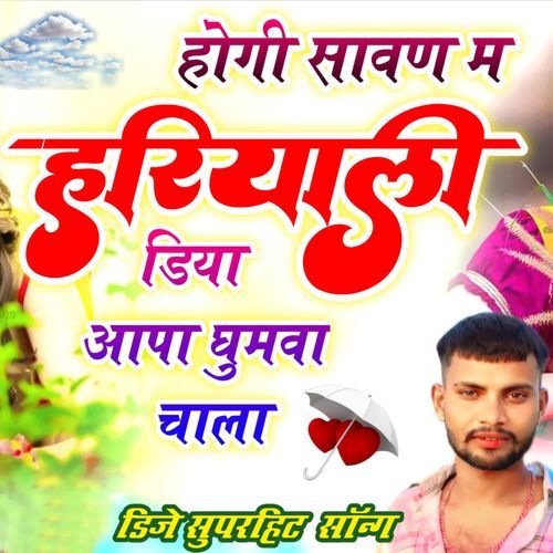 Hogi Sawan M Hariyali Diya Aapa Ghumba Chala