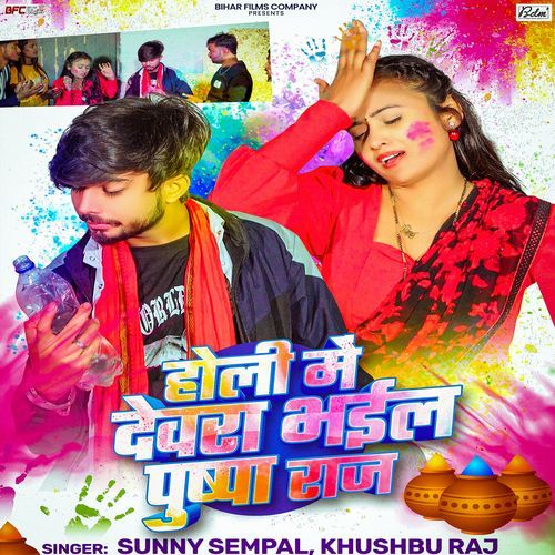 Holi Me Devara Bhail Pushpa Raj