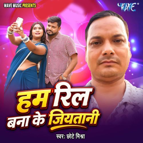 Hum Reel Bana Ke Jiytani