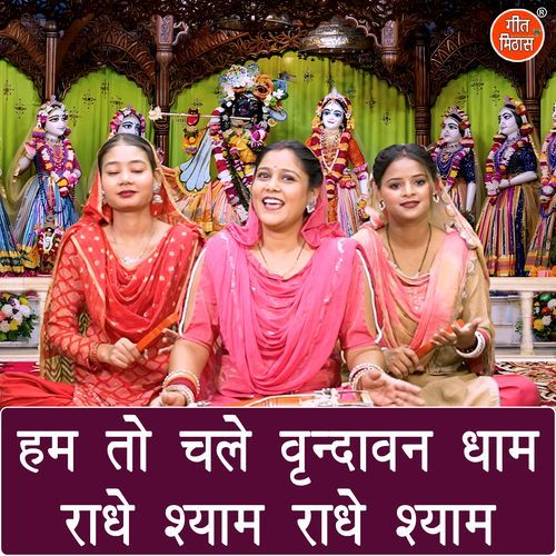 Hum To Chale Vrindavan Dham Radhe Shyam Radhe Shyam