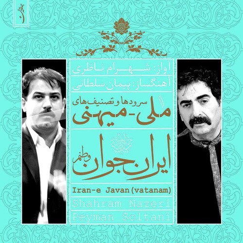 Iran-E Javan (Vatanam)