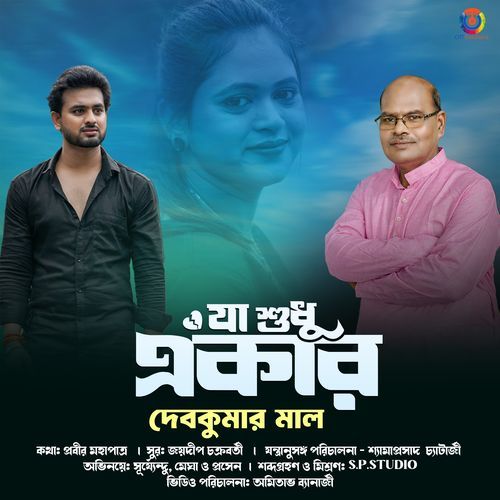 Ja Sudhu Ekar - Single