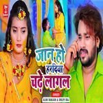 Jaan Ho Haradiya Chadhe Lagal