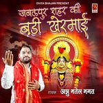 Jabalpur Shahar Ki Badi Khermai