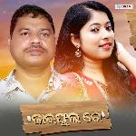 Jaephula Re (Bhaijiuntia Song)