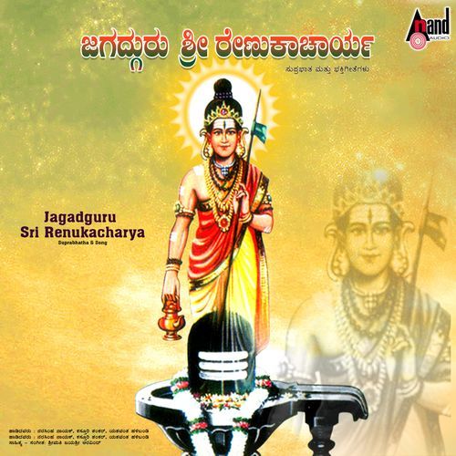 Jagadguru Sri Renukacharya Suprabhatha & Song