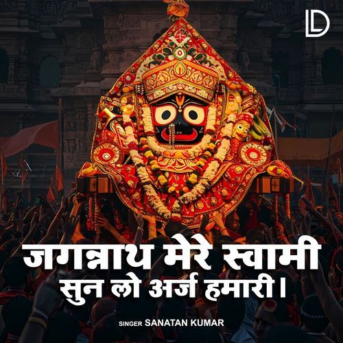 Jagannath Mere Swami Sun Lo Araj Humari