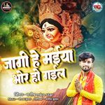 Jagi Maiya Bhor Ho Gail