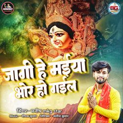 Jagi Maiya Bhor Ho Gail