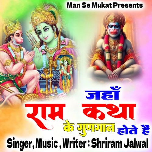 Jhan Ram Katha Ke Gungan Hote Hain