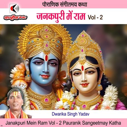 Janakpuri Mein Ram Vol - 2 Ramayan Katha