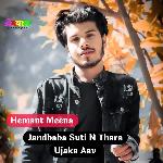 Jandbaba Suti N Thara Ujaka Aav