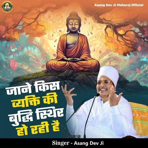 Jane Kis Vyakti Ki Buddhi Sthir Ho Rahi Hai