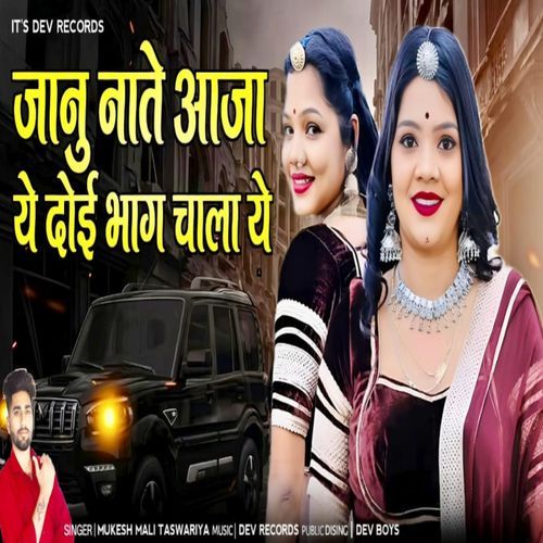 Janu Nate Aaja