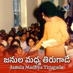 Janula Madhya Tirugade-AQIdWVlXcGA