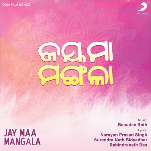 Jay Maa Mangala (Original Motion Picture Soundtrack)