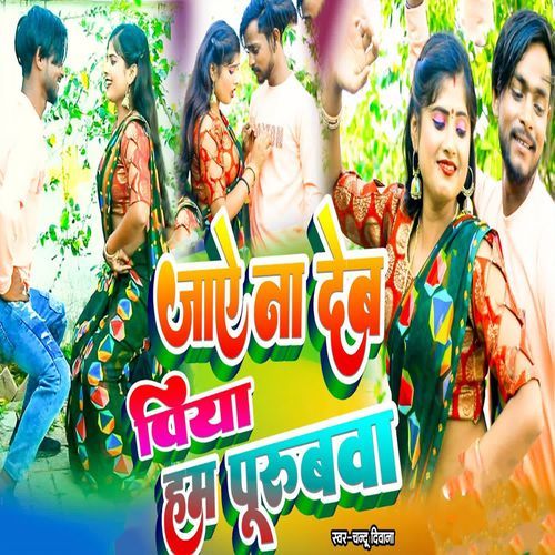 Jaye Na Deb Piya Ham Purubwa
