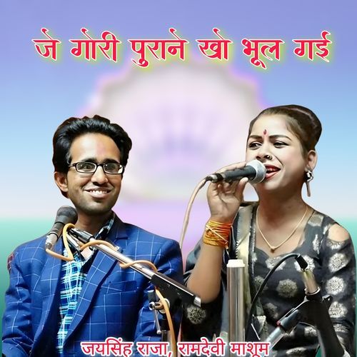 Je Gori Purane Kho Bhool Gai