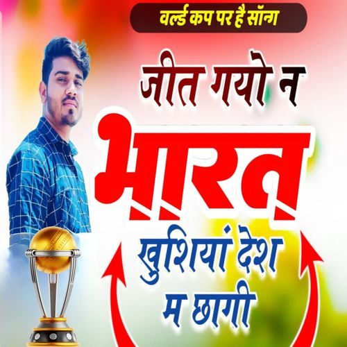 Jeet Gayo Na Bharat Khushiya Desh M Chagi