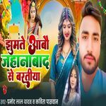 Jhumate Abau Jahanabad Se Baratiya