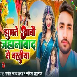 Jhumate Abau Jahanabad Se Baratiya