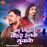 Ka Milal Tohra Hamke Muake