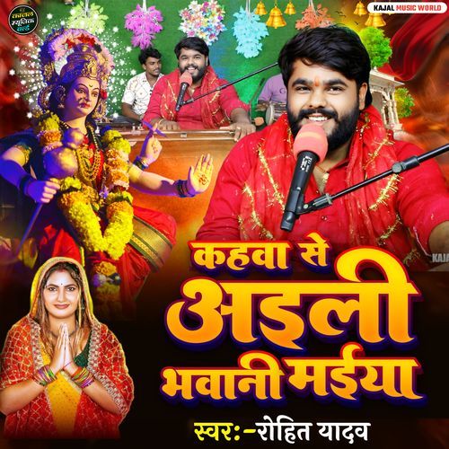 Kahawa Se Aili Bhawani Maiya