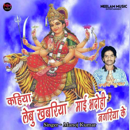 Kahiya Lebu Khabariya Maai Bhadohi Nagariya Ke