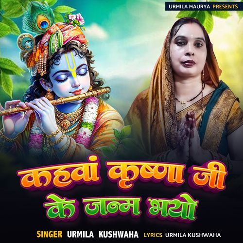 Kahwan Krishna Ji Ke Janm Bhayo