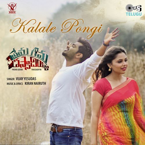 Kalale Pongi (From "Prema Geema Thassadiyya")_poster_image