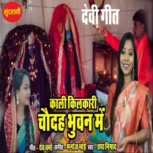Kali Kilrkar Chudah Bhuwan Me