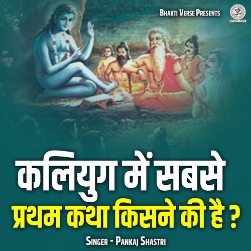 Kaliyug Me Sabse Pratham Katha Kisne Ki Hai?