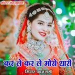 Kar Le Kar Le Mose Yaari