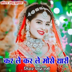 Kar Le Kar Le Mose Yaari