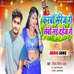 karbau mairej ge (Bhjpuri Song)