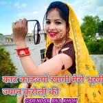 Kat Kadjyo Khagi Mero Bhuki Jyan Karauli Ki
