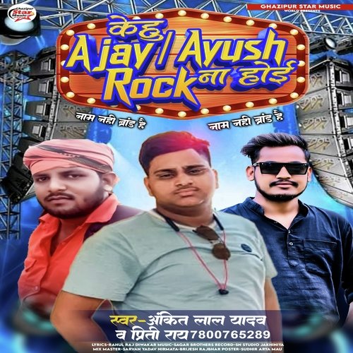 Kehu Ajay Ayush Rock Na Hoi (Bhojpuri)