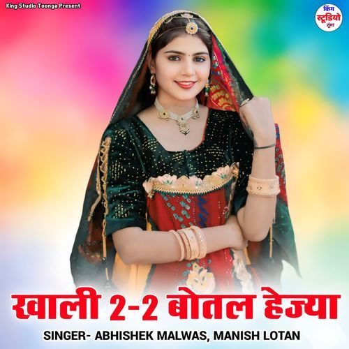 Khali 2-2 Botal Hejya