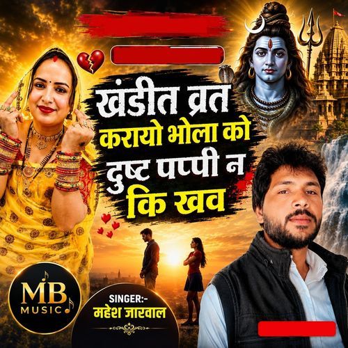 Khandit Vrat Karayo Bhola Ko Dust Pappi Na Ki Khav