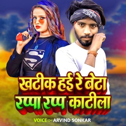 Khatik Hayi Re Beta Rappa Rappa Katila
