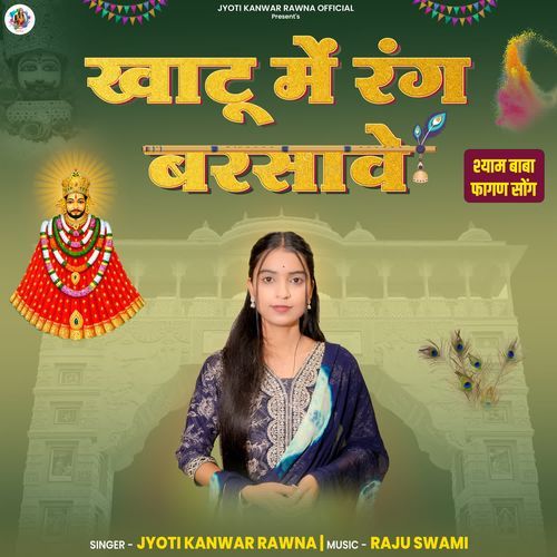 Khatu Me Rang Barsave