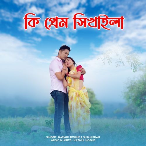 Ki Prem Sikhaila